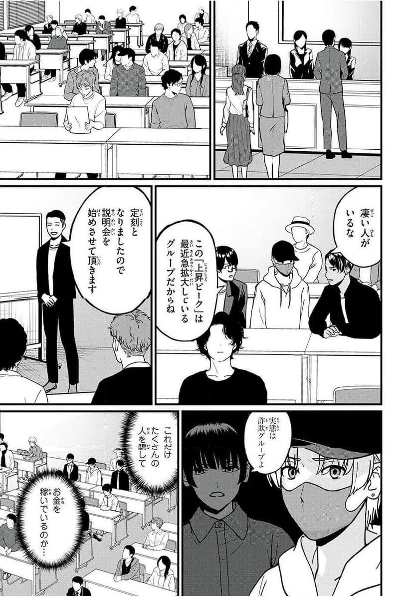 ページ 19 — 第18話