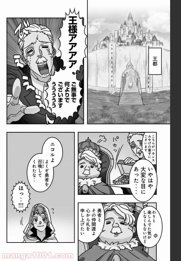 ページ 4 — 第31話