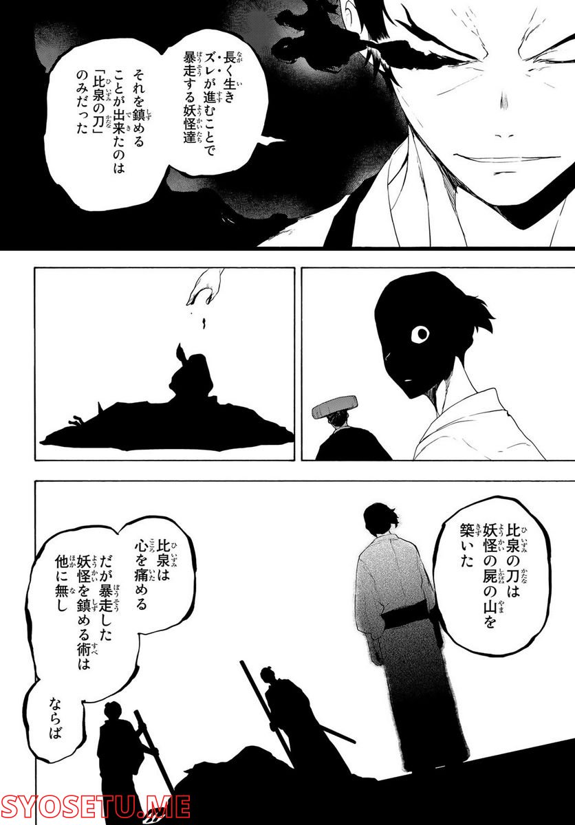 ページ 8 — 第169話