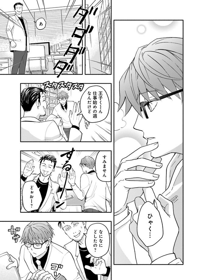 ページ 5 — 第8.2話