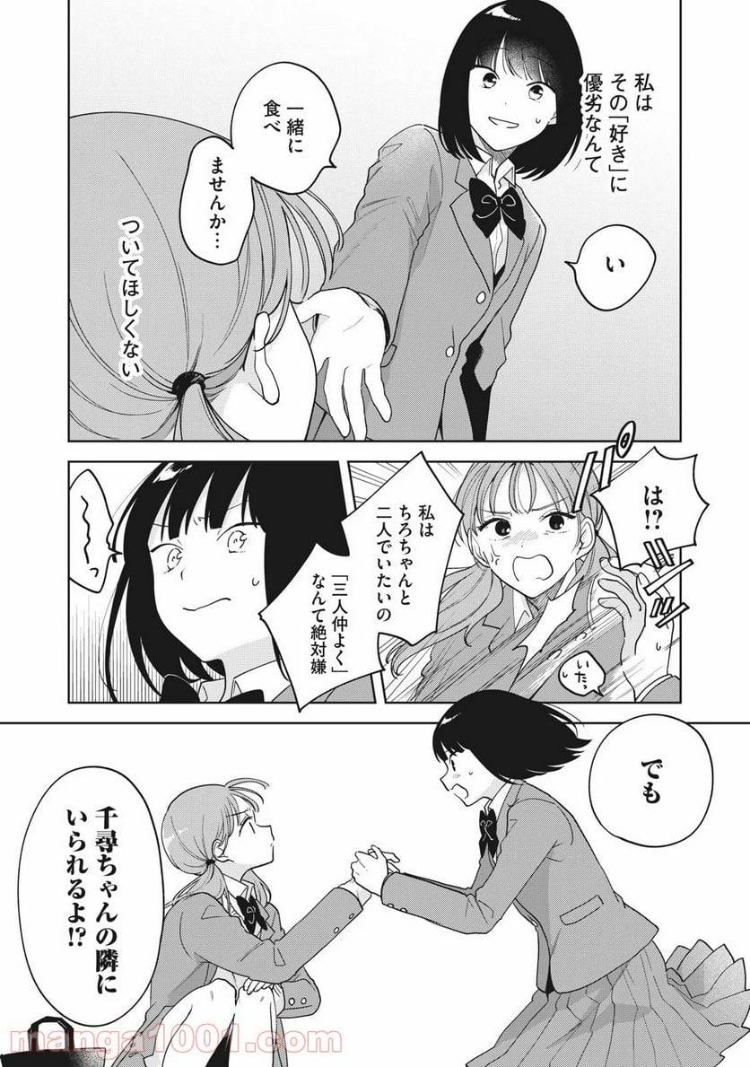 ページ 19 — 第4話