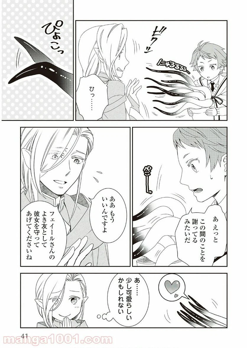 ページ 13 — 第29話