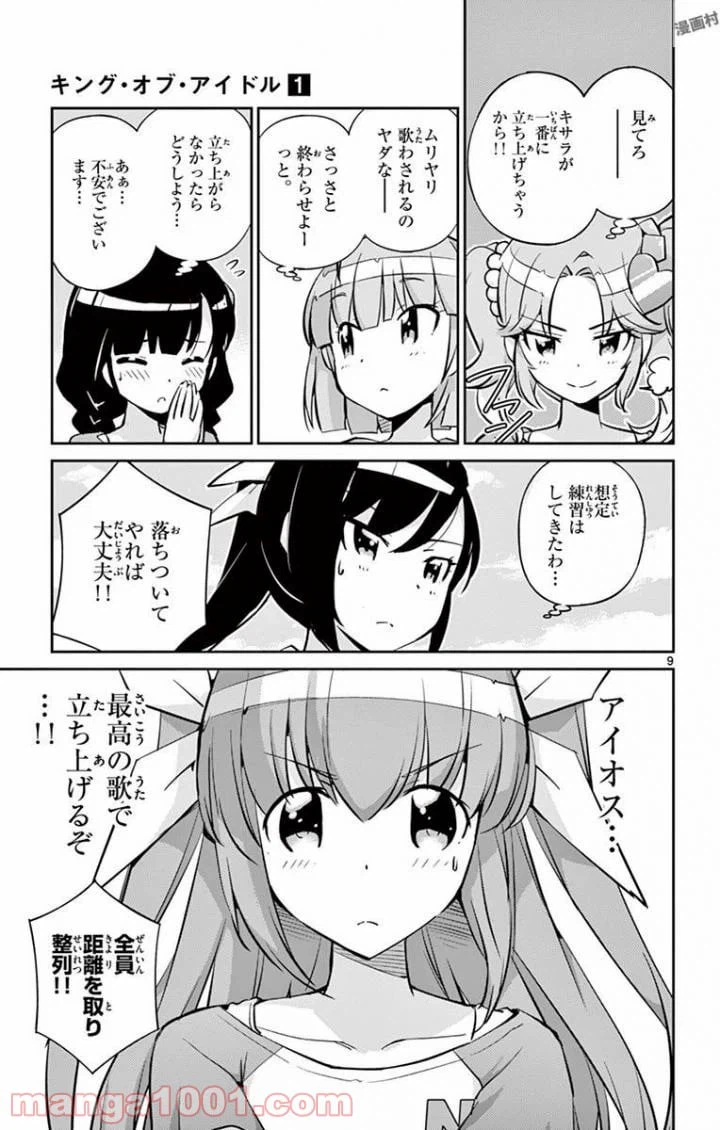ページ 9 — 第5話