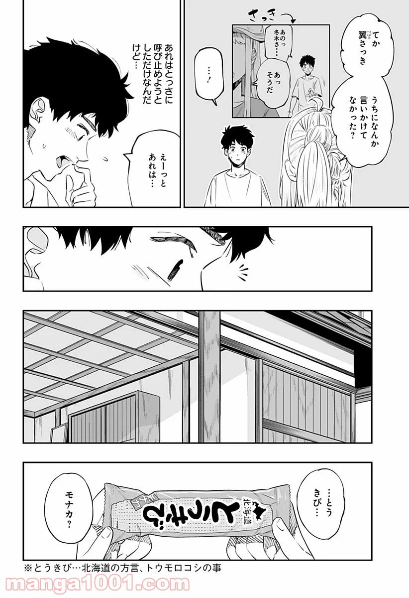 ページ 12 — 第40話