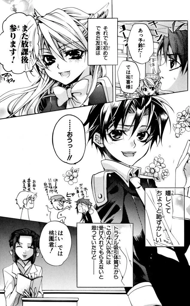 ページ 7 — 第3話