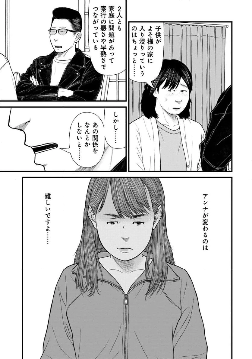 ページ 29 — 第77話