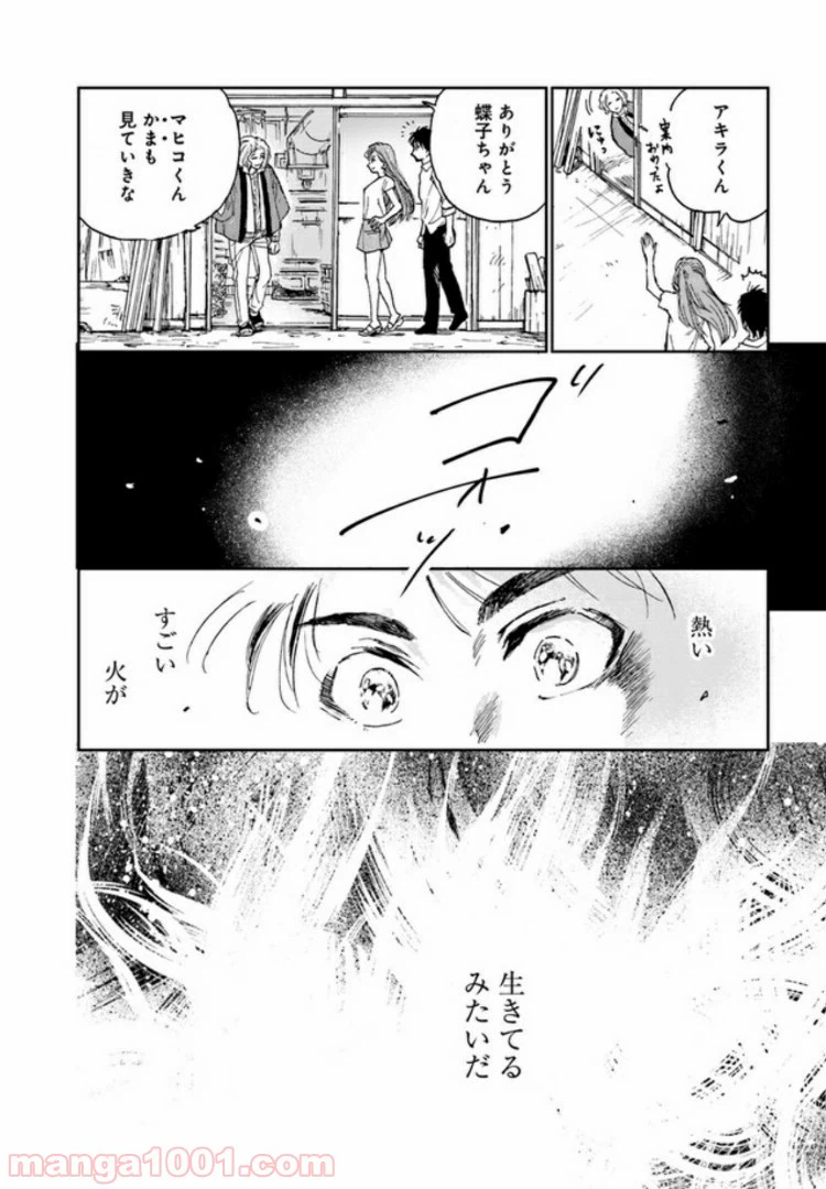 ページ 12 — 第1.2話
