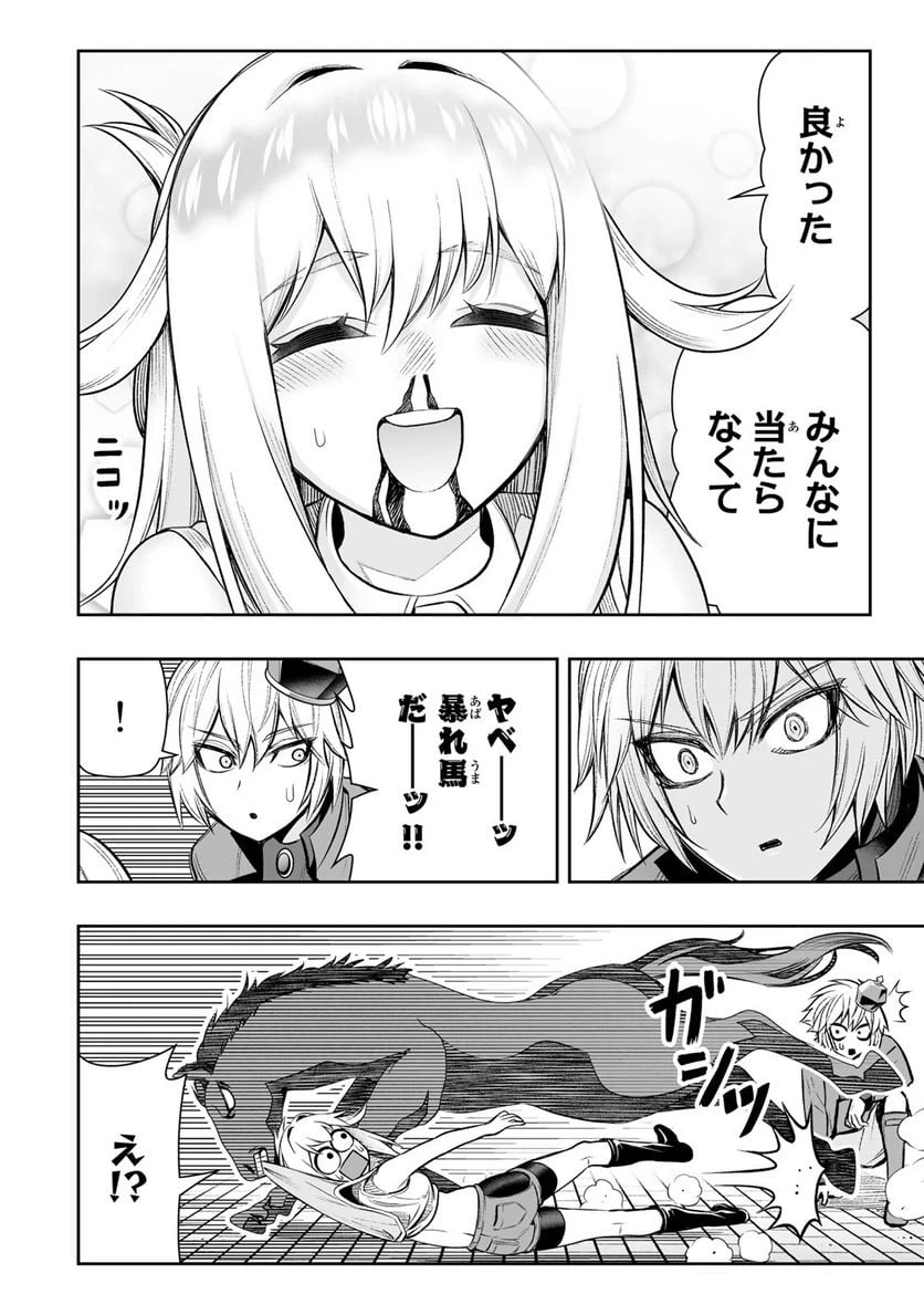 ページ 16 — 第23話