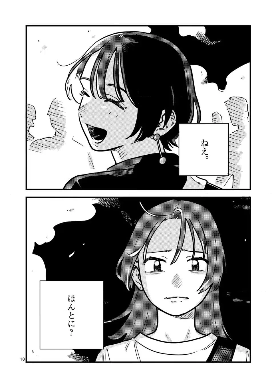 ページ 10 — 第130話