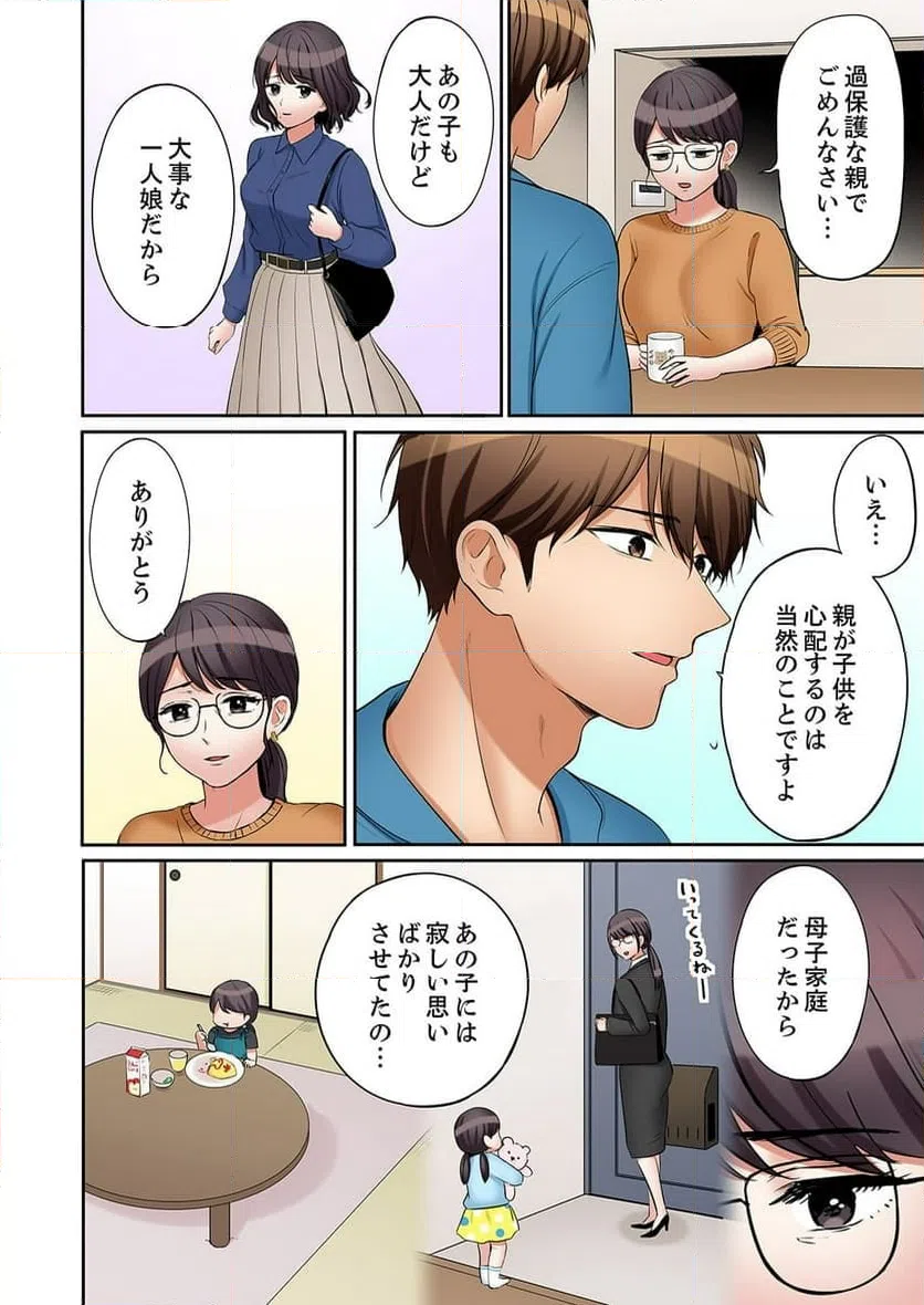 ページ 13 — 第54話
