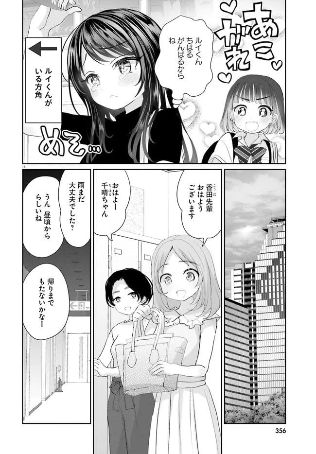 ページ 14 — 第16話