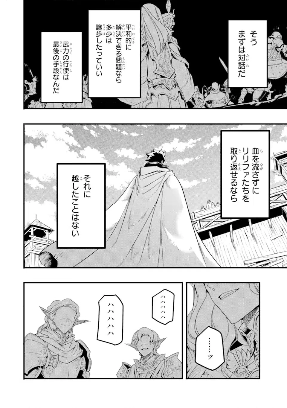 ページ 6 — 第13.2話