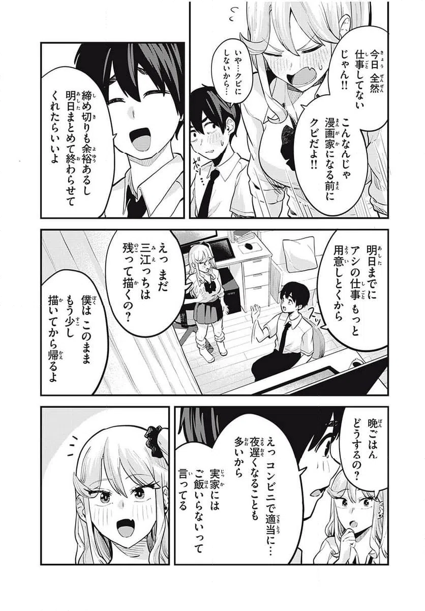 ページ 7 — 第27話