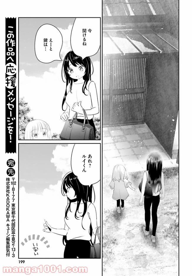 ページ 27 — 第12話