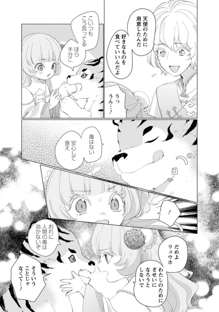ページ 9 — 第6.1話