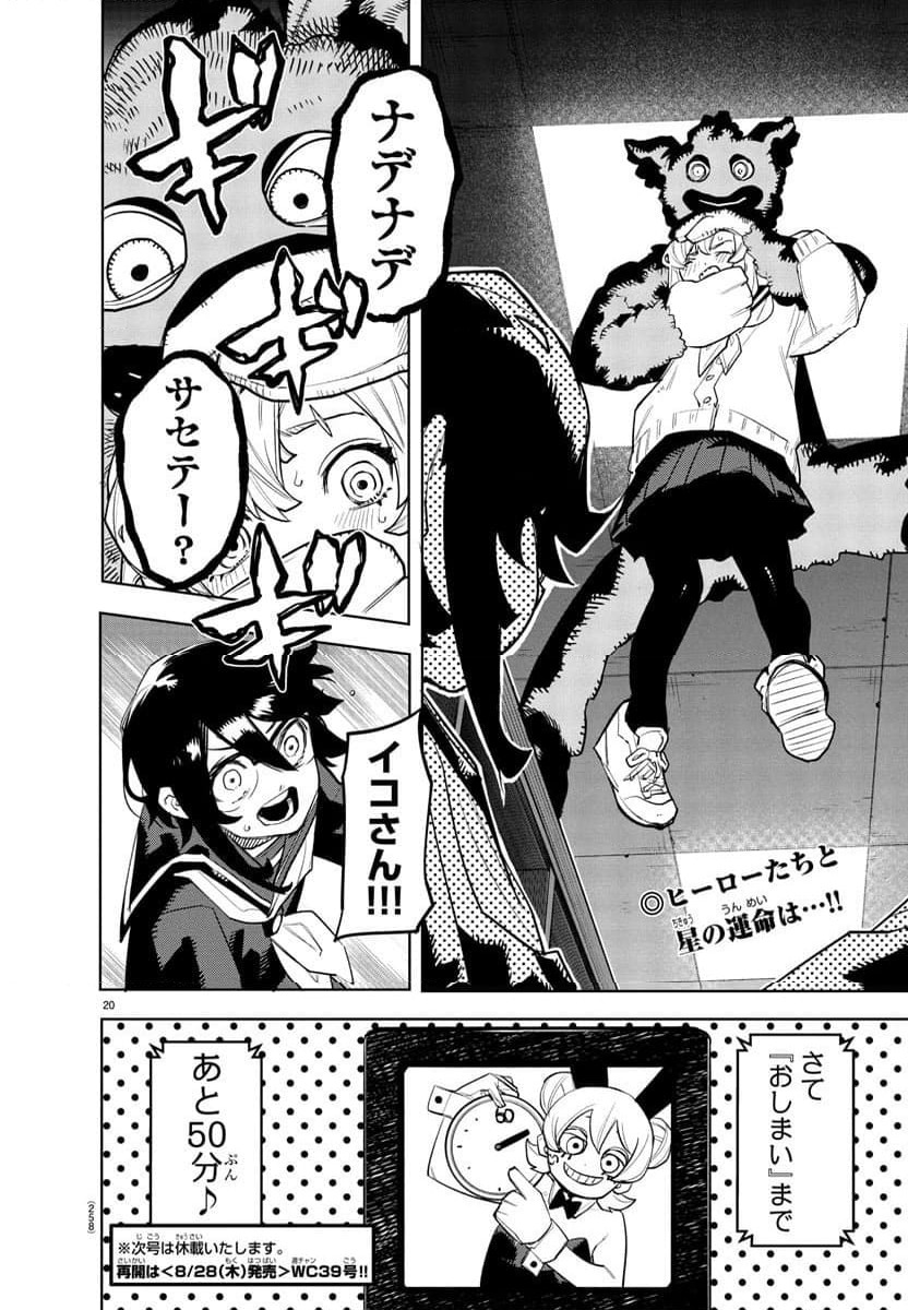 ページ 20 — 第282話