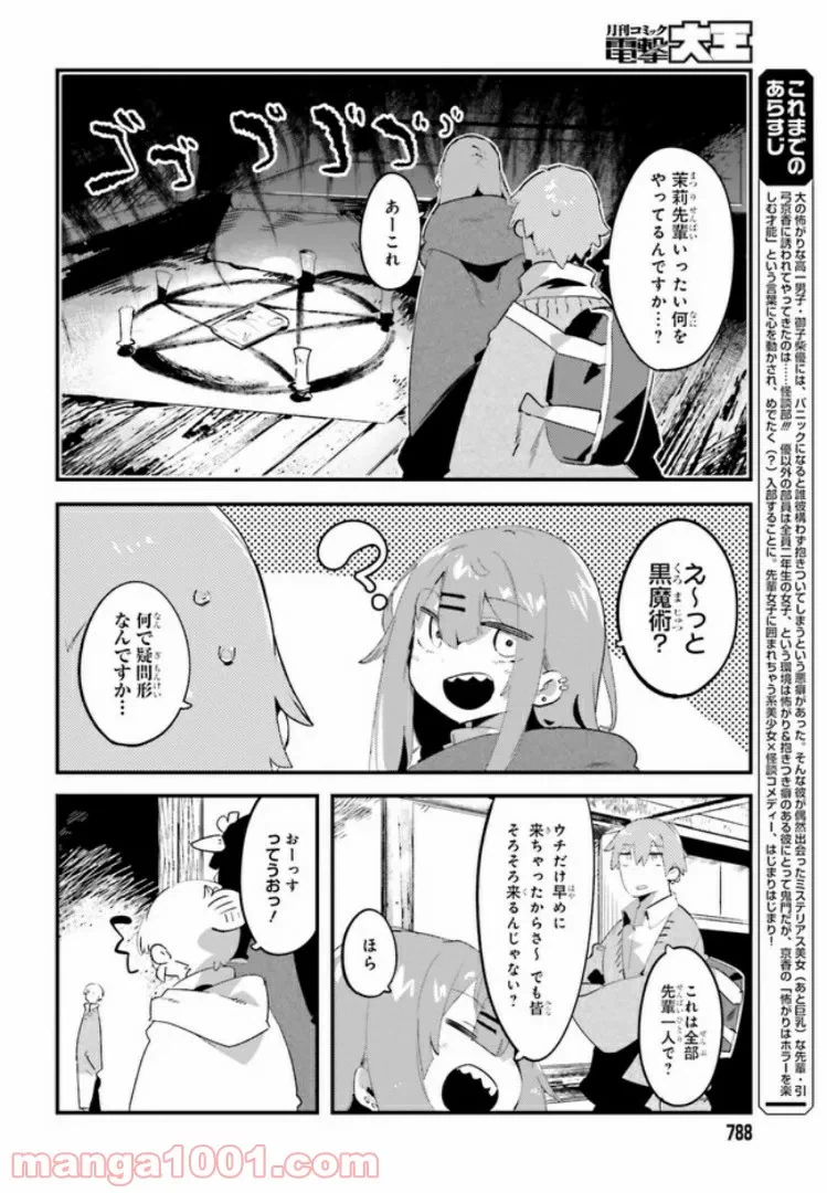 ページ 4 — 第9.1話
