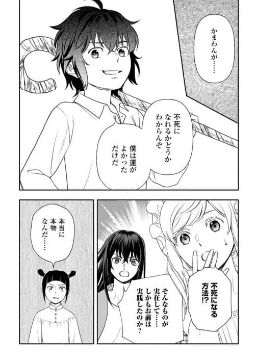 ページ 18 — 第80話