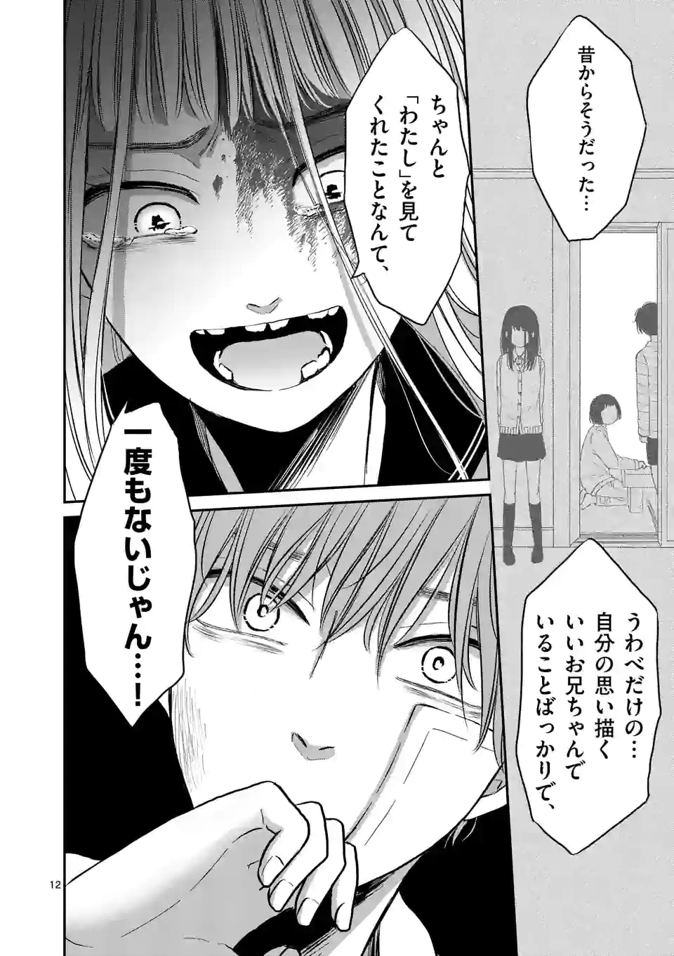 ページ 12 — 第28話