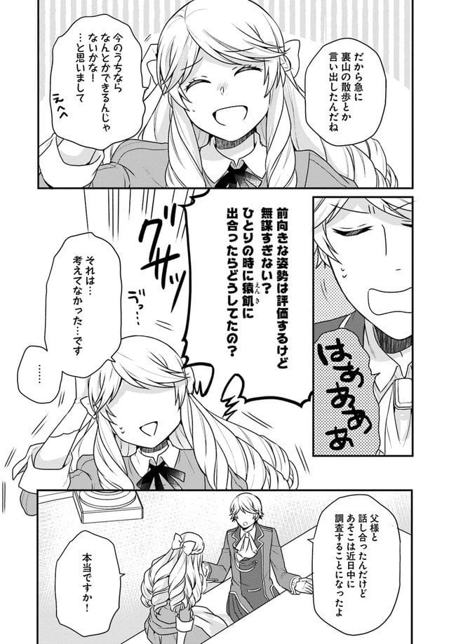 ページ 8 — 第3話