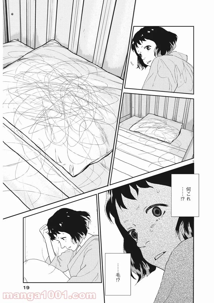ページ 8 — 第24話