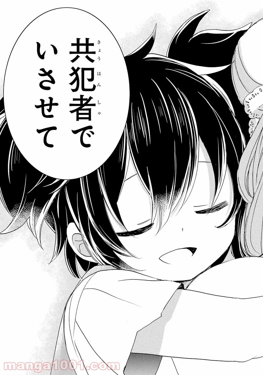 ページ 21 — 第27話