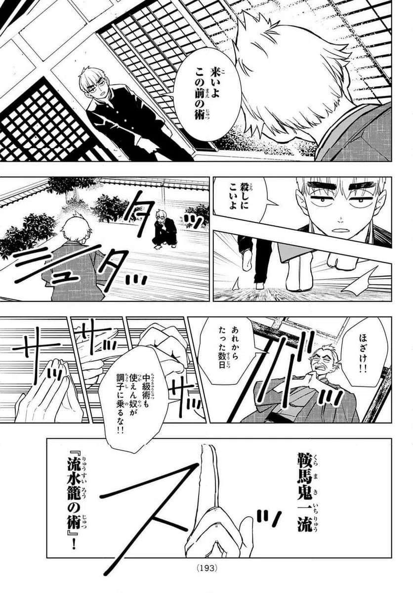 ページ 25 — 第3話
