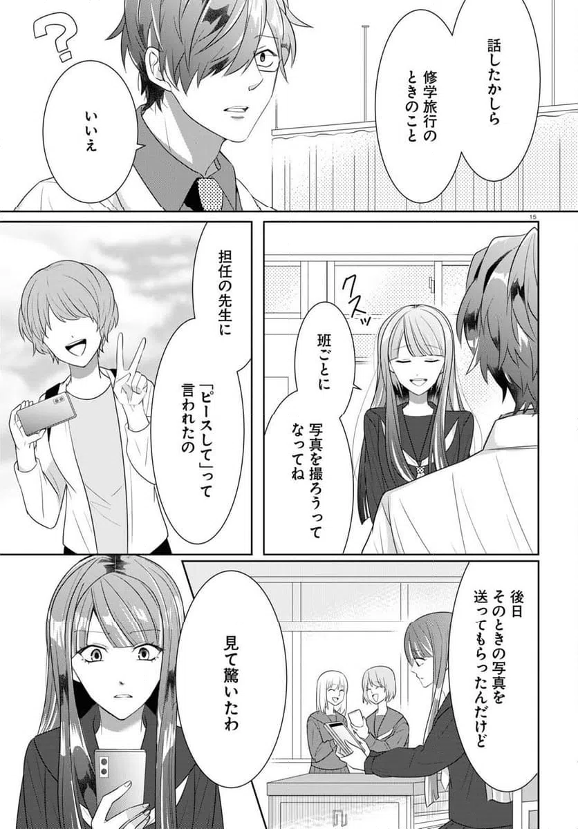 ページ 15 — 第12話