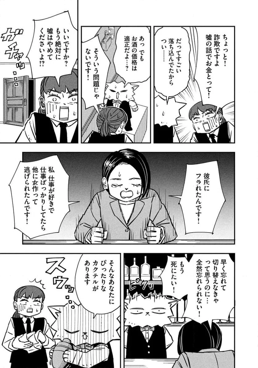 ページ 5 — 第4話