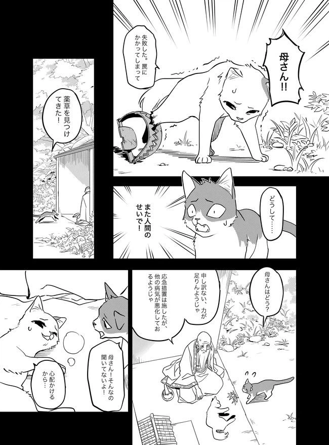 ページ 8 — 第10話