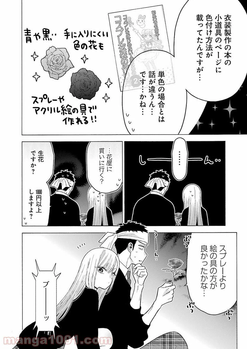ページ 6 — 第59話