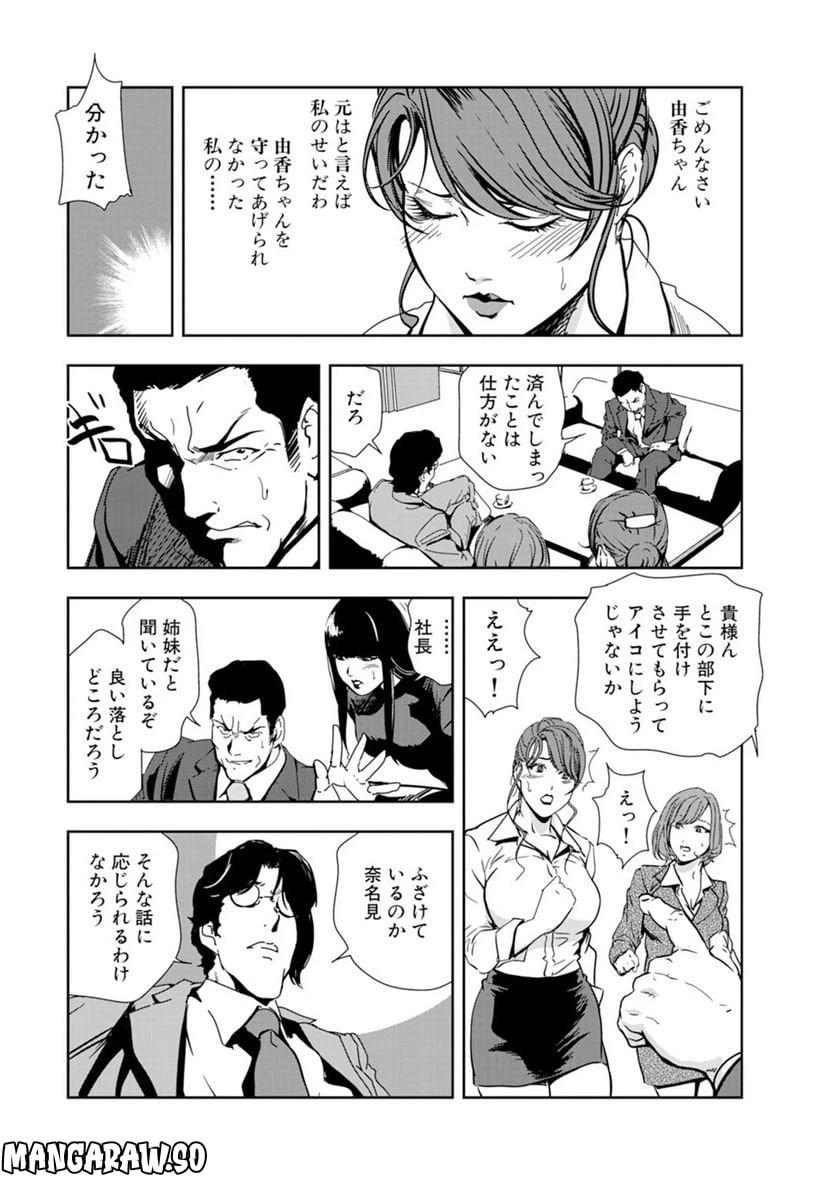 ページ 8 — 第59話