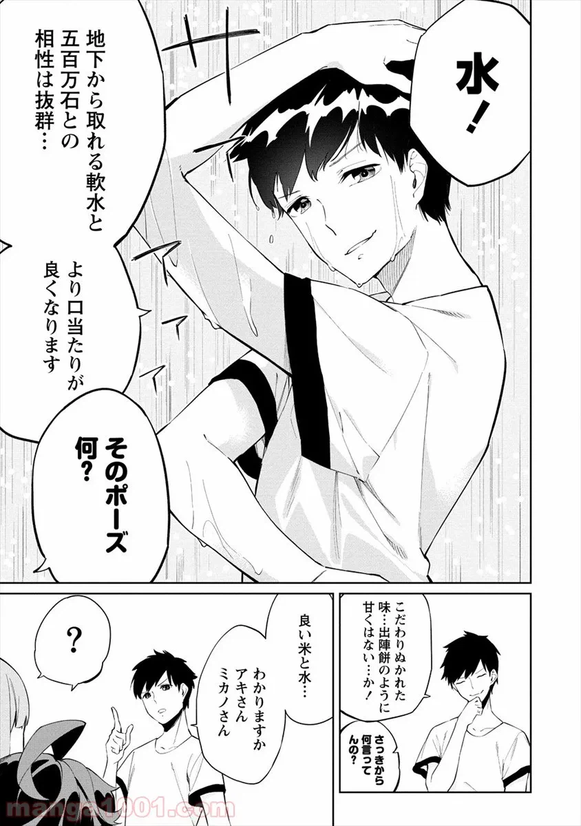 ページ 9 — 第1話