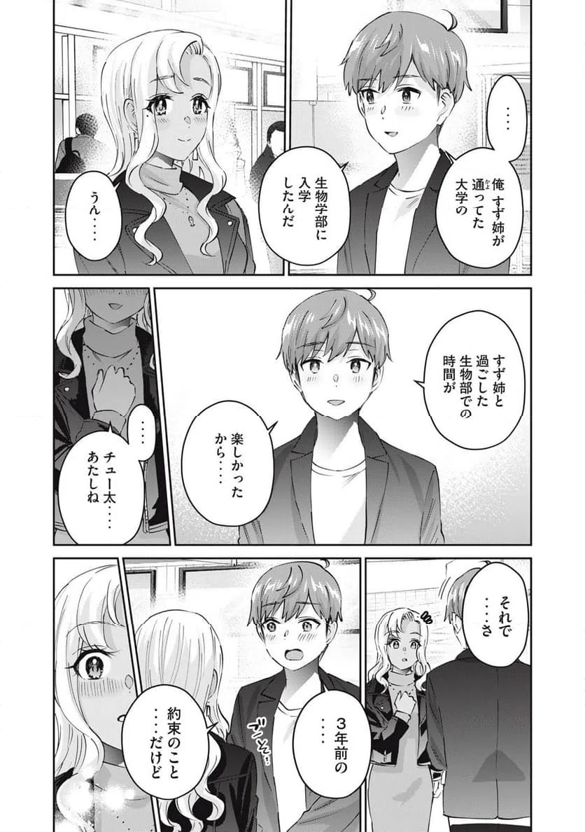 ページ 15 — 第81話