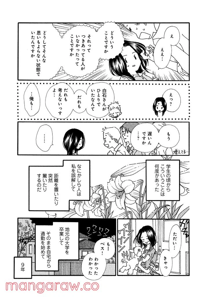 ページ 5 — 第5話