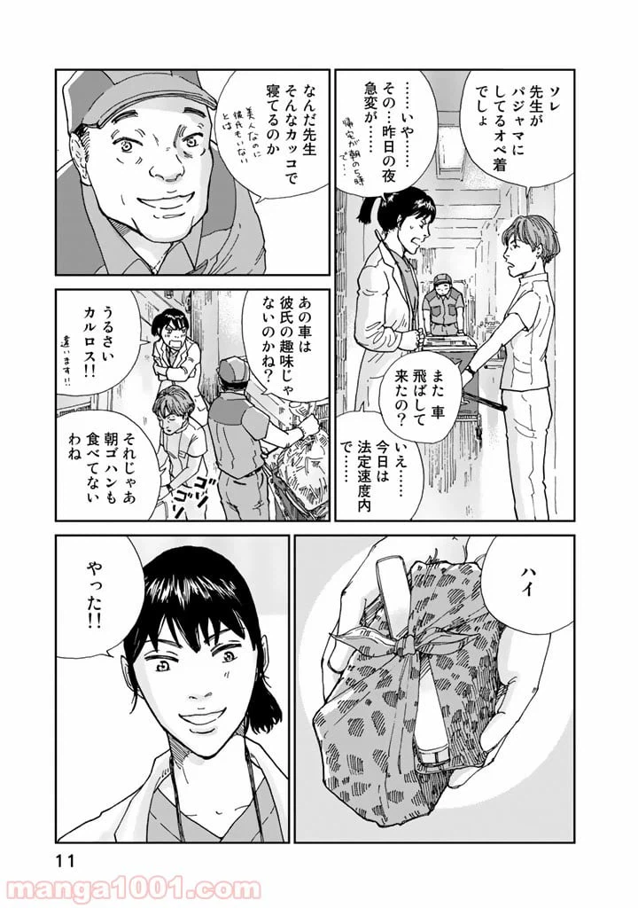 ページ 9 — 第1話