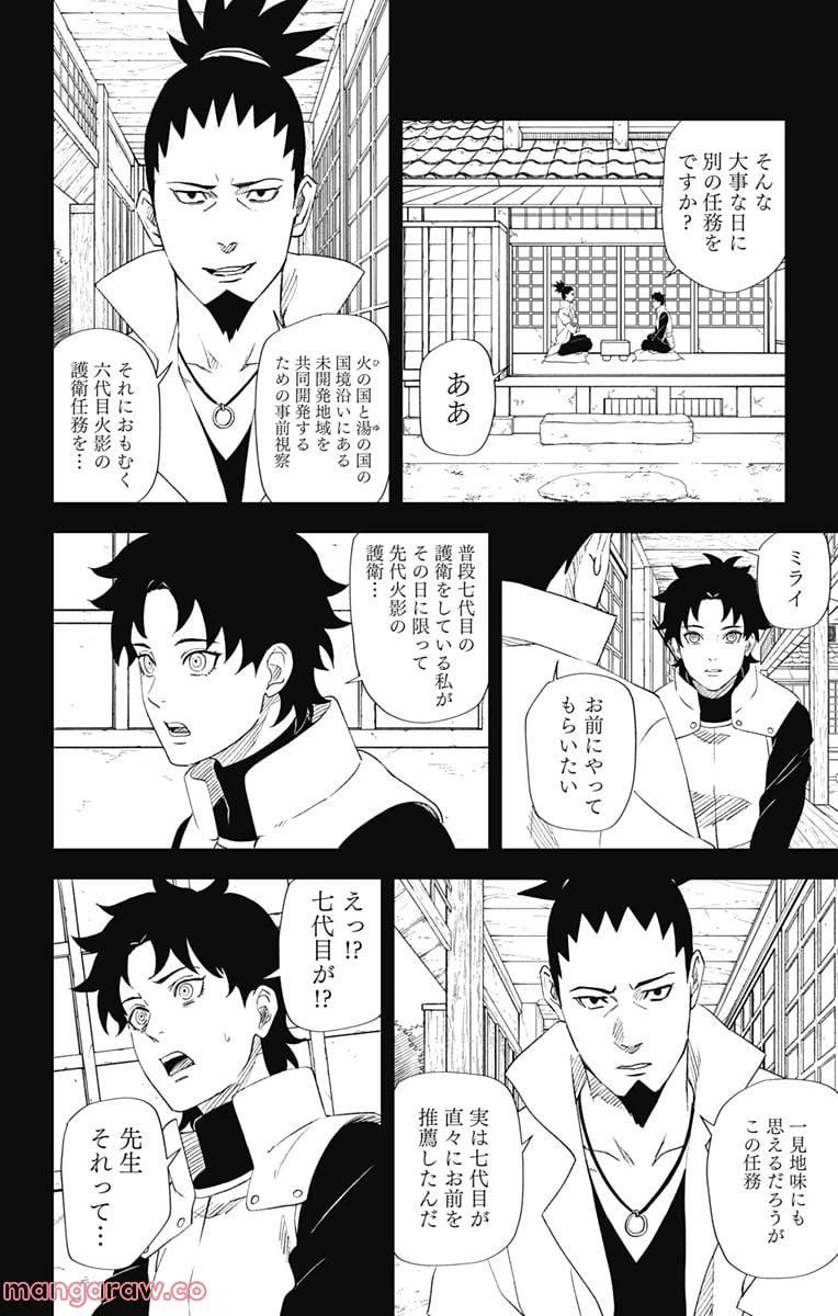 ページ 18 — 第2話