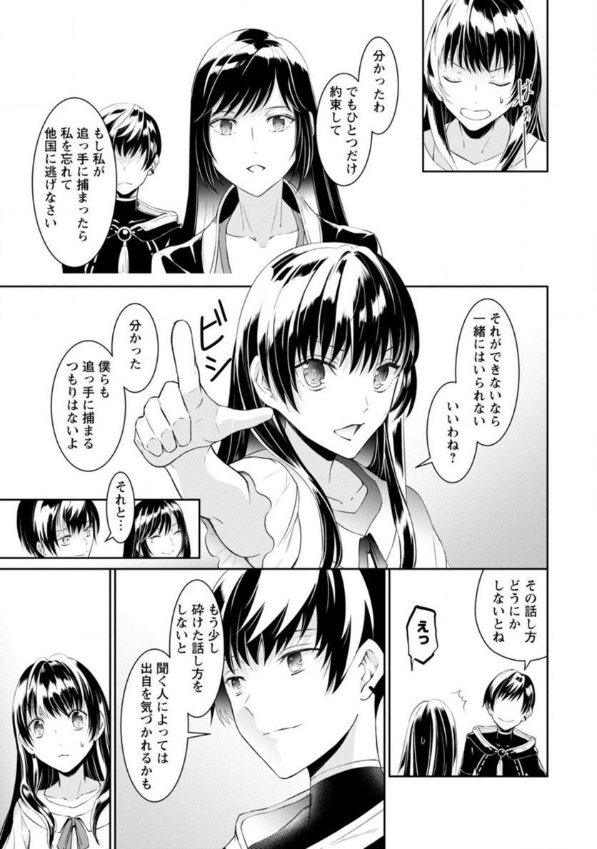ページ 5 — 第3.2話