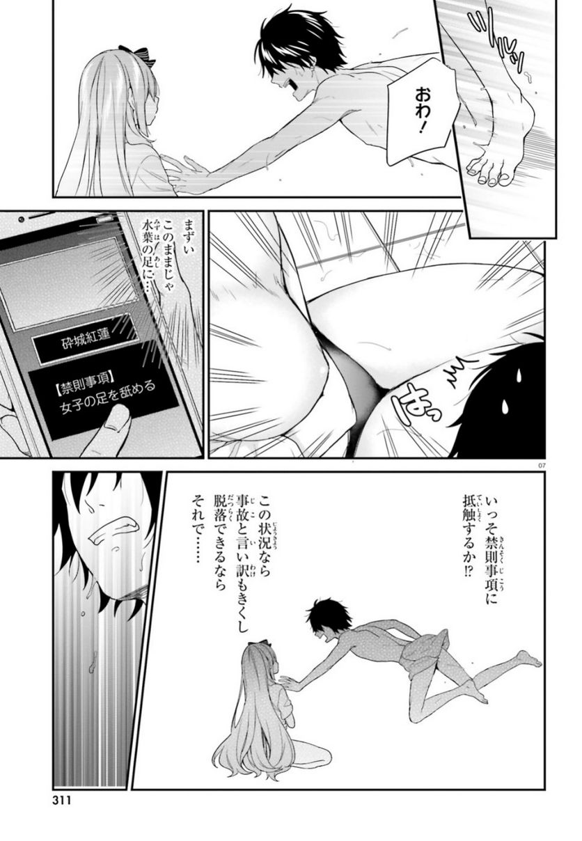 ページ 7 — 第18話