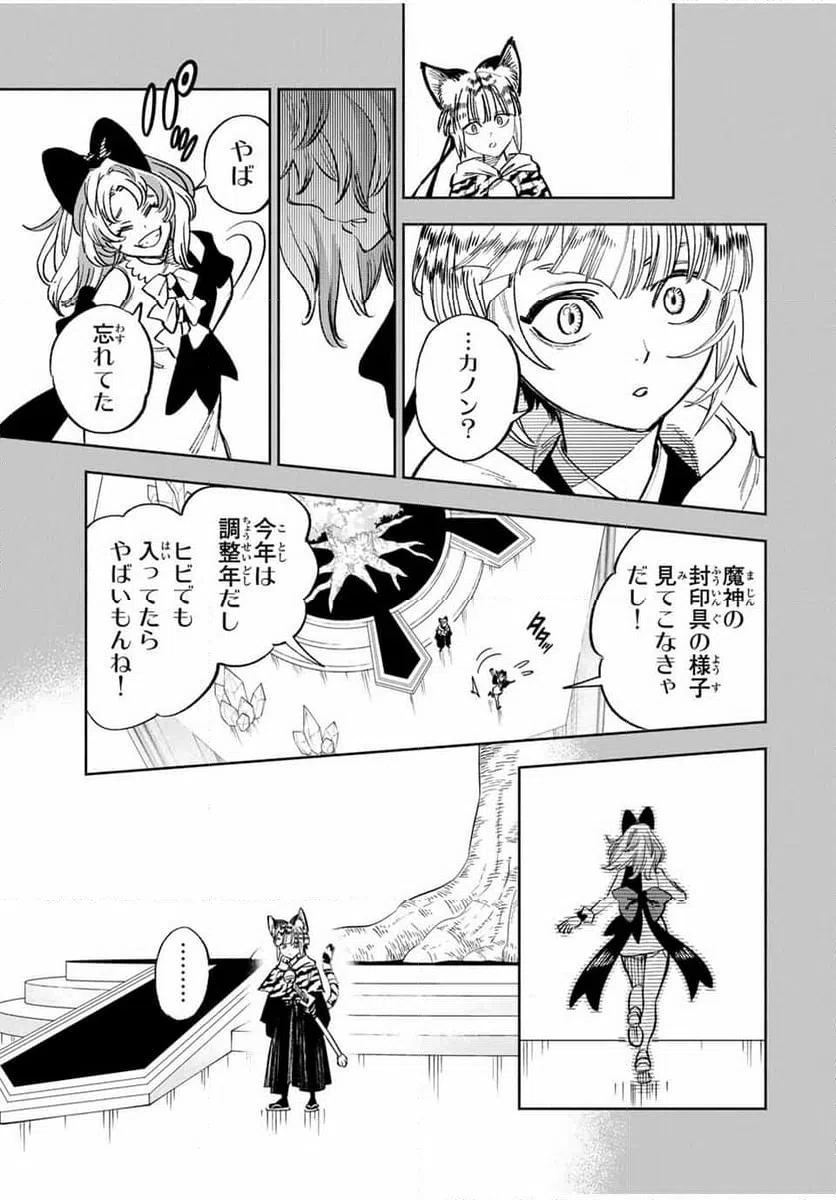 ページ 3 — 第80.1話