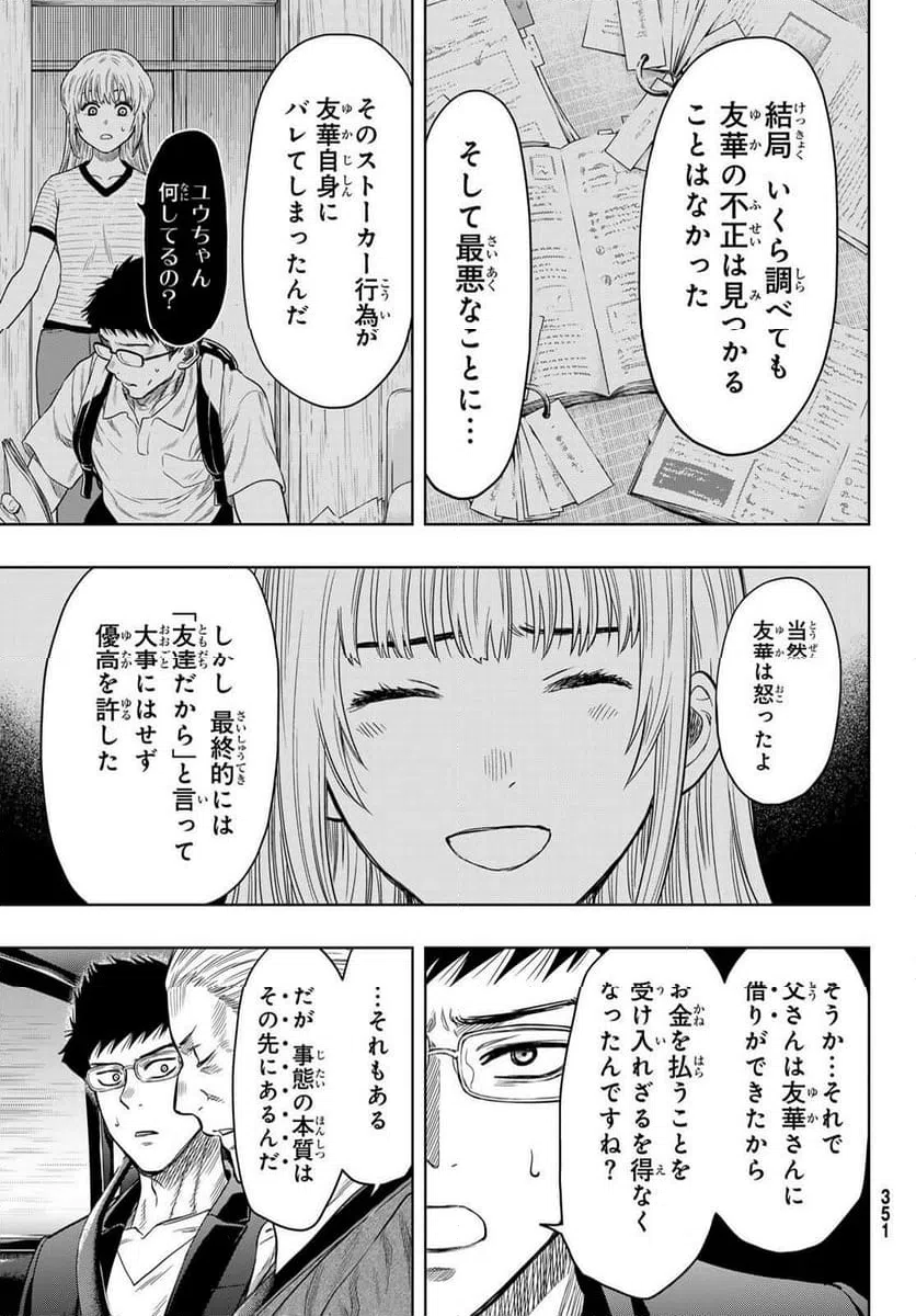 ページ 17 — 第118話
