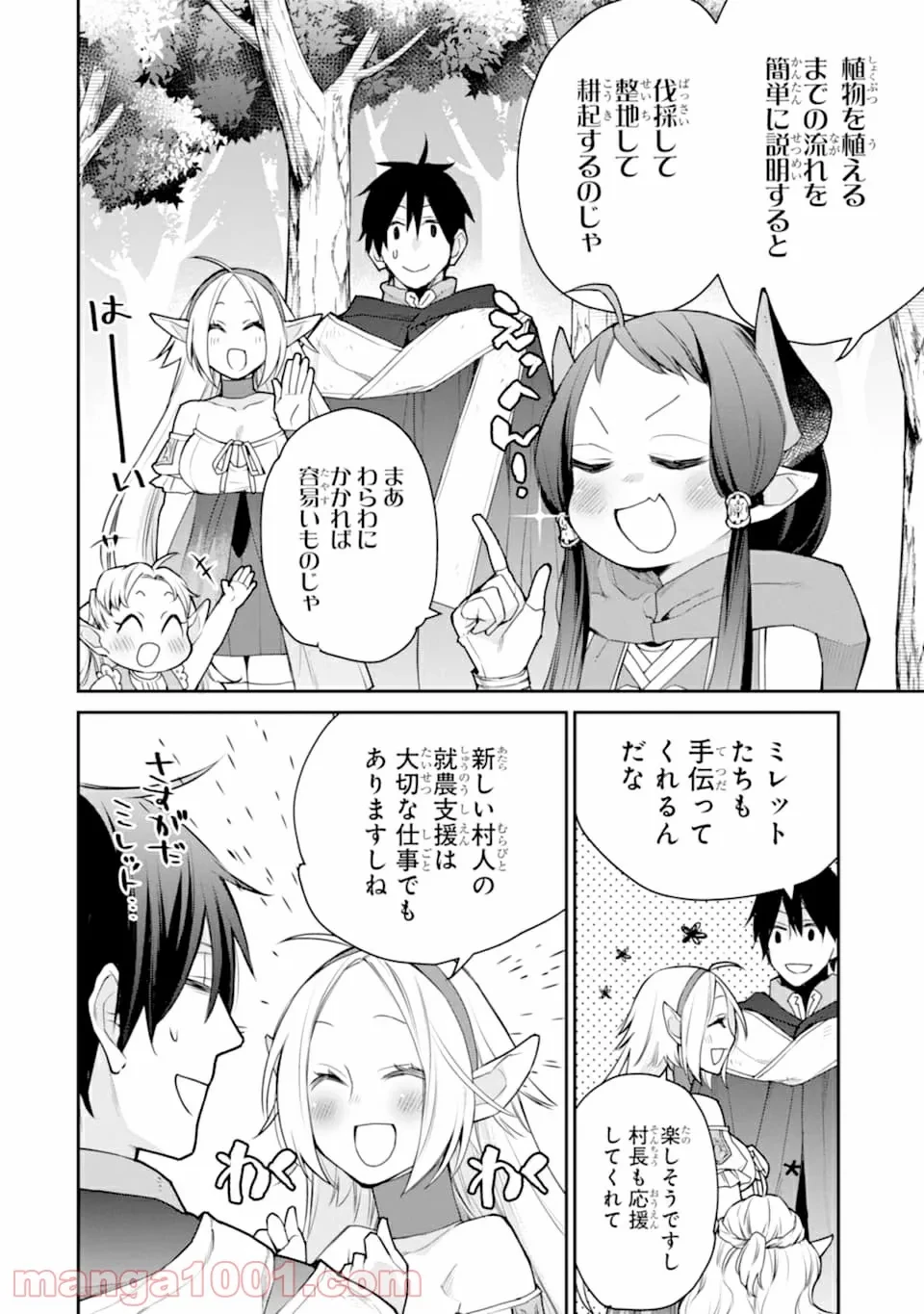 ページ 14 — 第16話