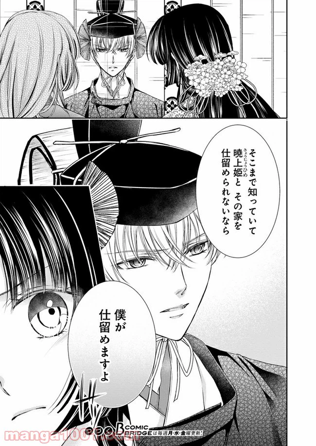 ページ 19 — 第9.1話