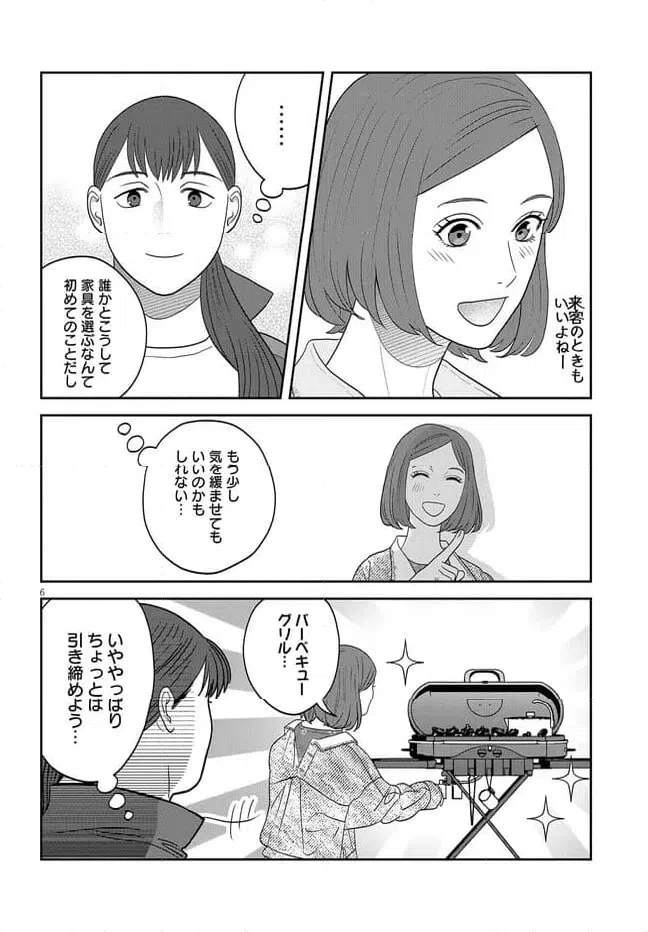 ページ 6 — 第44話
