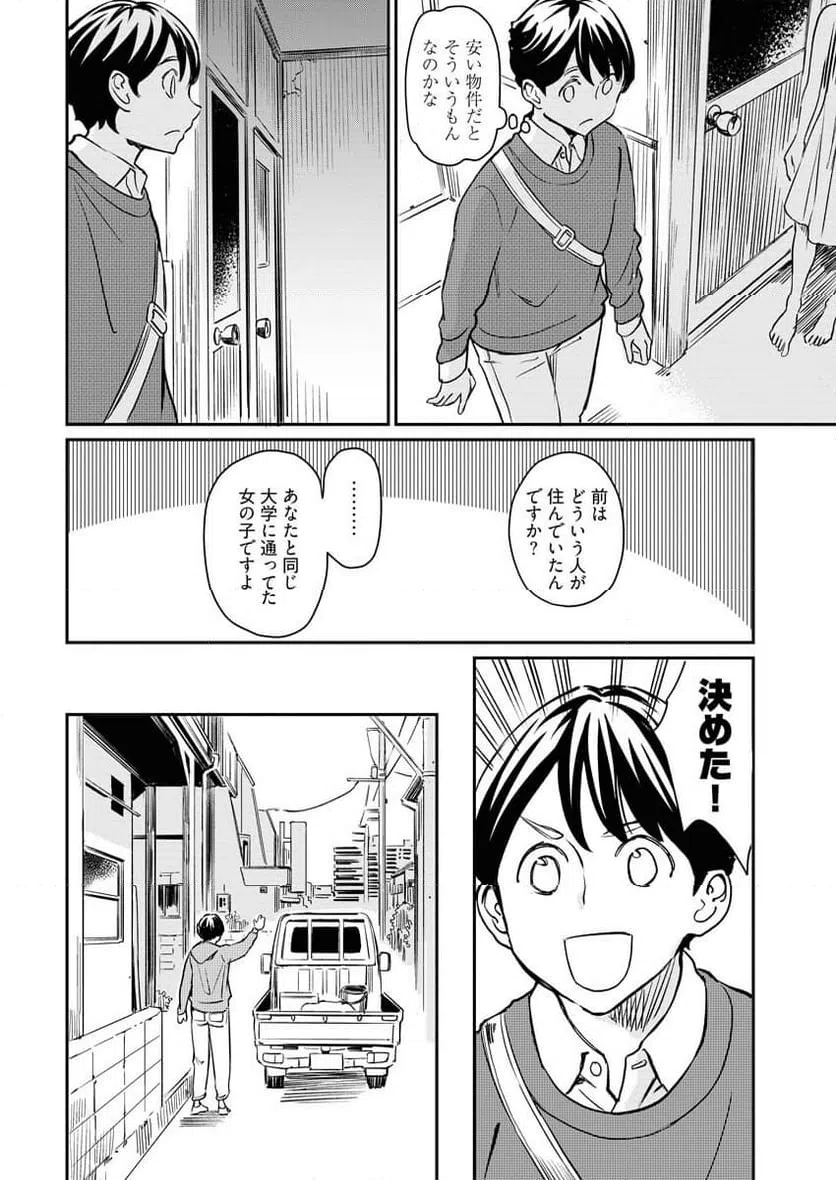 ページ 6 — 第1話