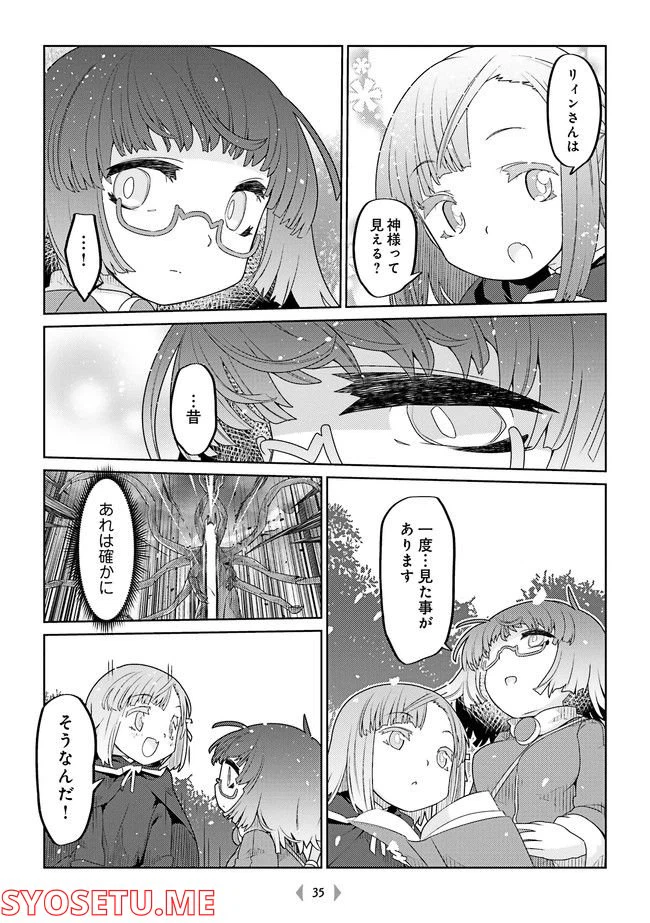 ページ 3 — 第26話