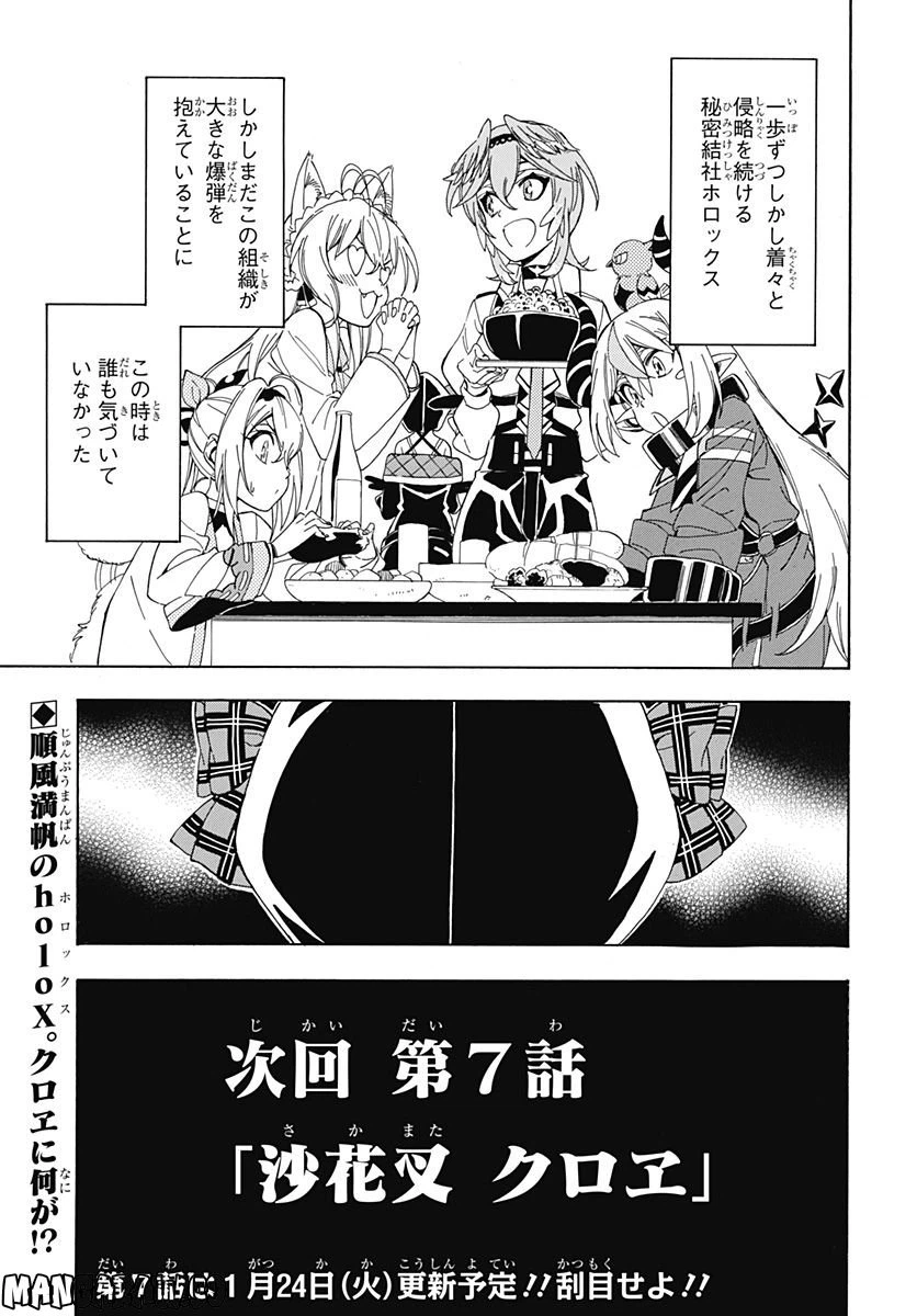 ページ 23 — 第6話