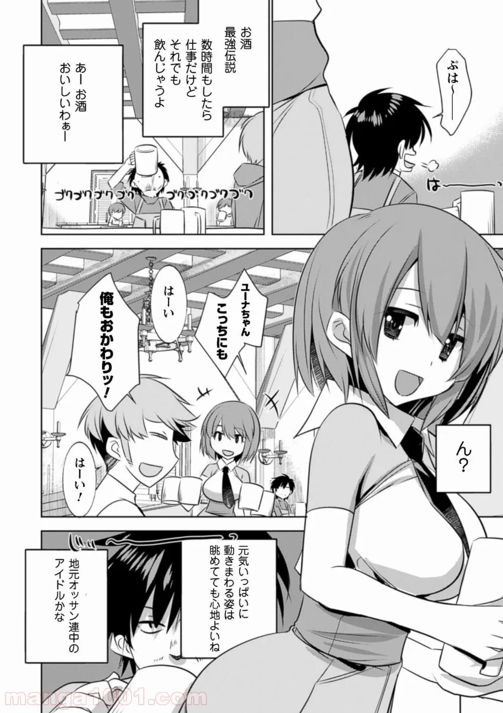 ページ 10 — 第3話