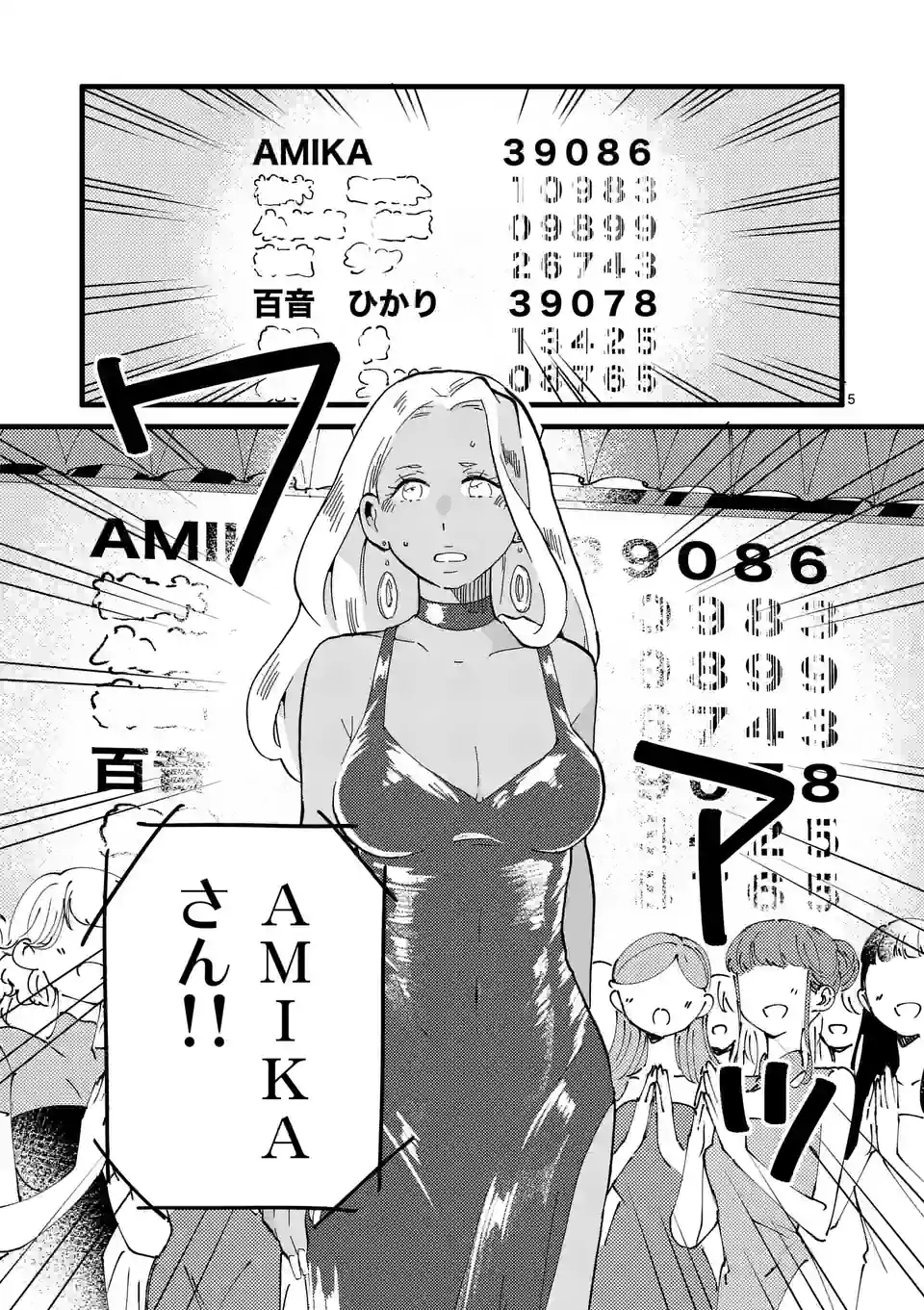 ページ 5 — 第154話