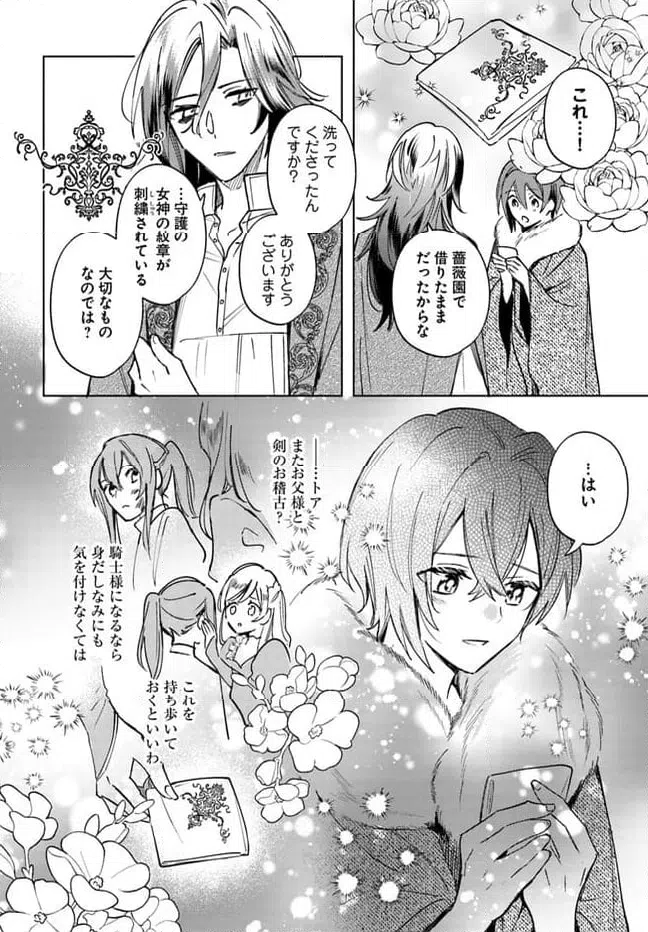 ページ 7 — 第7.2話